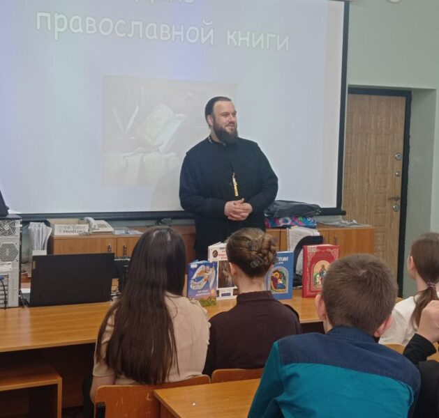 Состоялась встреча учащихся школы №1 с протоиереем Игорем Павловым